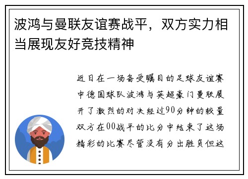 波鸿与曼联友谊赛战平，双方实力相当展现友好竞技精神