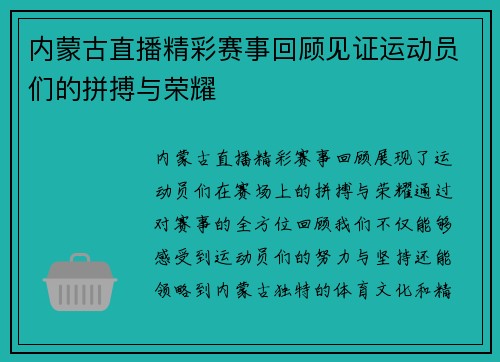 内蒙古直播精彩赛事回顾见证运动员们的拼搏与荣耀