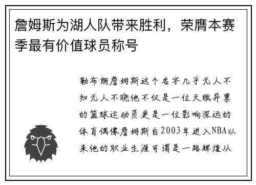 詹姆斯为湖人队带来胜利，荣膺本赛季最有价值球员称号