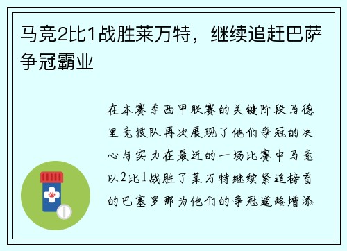 马竞2比1战胜莱万特，继续追赶巴萨争冠霸业