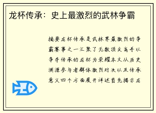 龙杯传承：史上最激烈的武林争霸